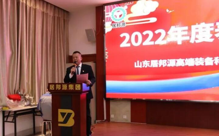 會(huì )議伊始，孫總對2022年度取得的各項成績(jì)進(jìn)行了總結匯報。并提前向大家送上了新春祝福，祝大家新春快樂(lè )，幸福安康.jpg