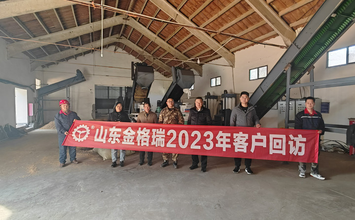 了解客戶(hù)需求，不以山海為遠---記山東金格瑞2023客戶(hù)回訪(fǎng).jpg